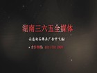 湘潭房產(chǎn)網(wǎng)_三六五全媒體